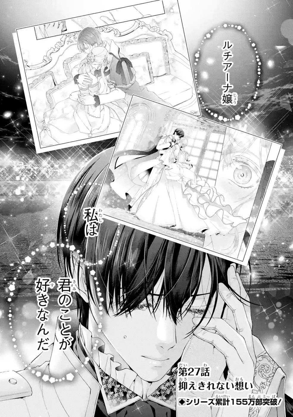 悪役令嬢は溺愛ルートに入りました！? 第27話 - 1