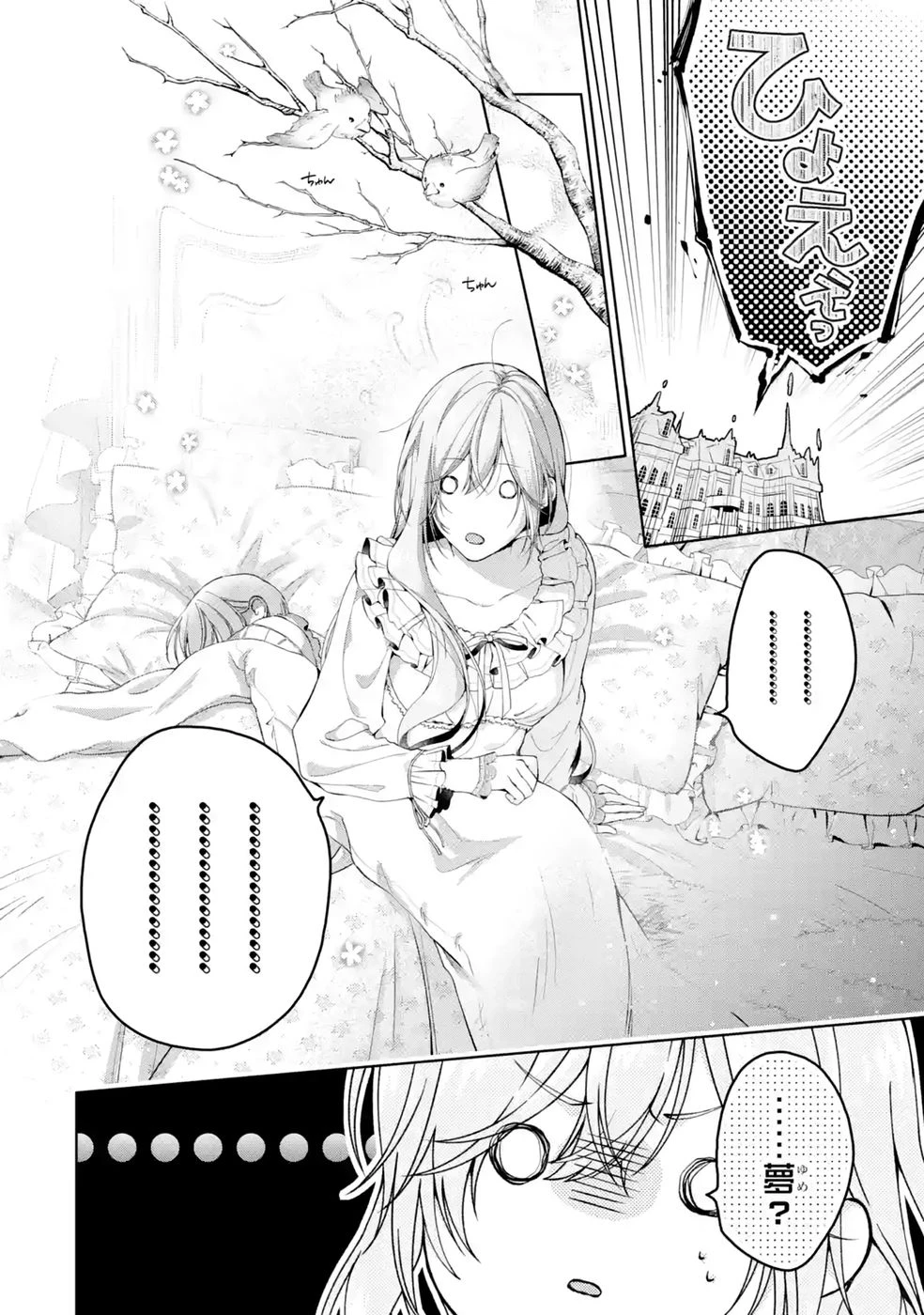 悪役令嬢は溺愛ルートに入りました！? 第27話 - 2