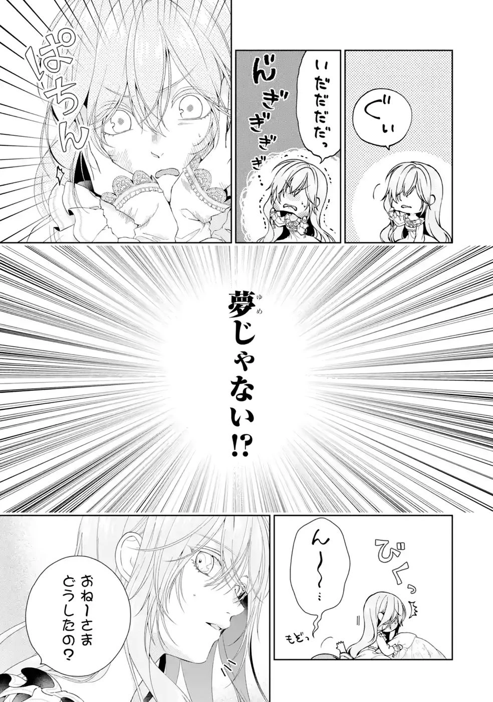 悪役令嬢は溺愛ルートに入りました！? 第27話 - 3