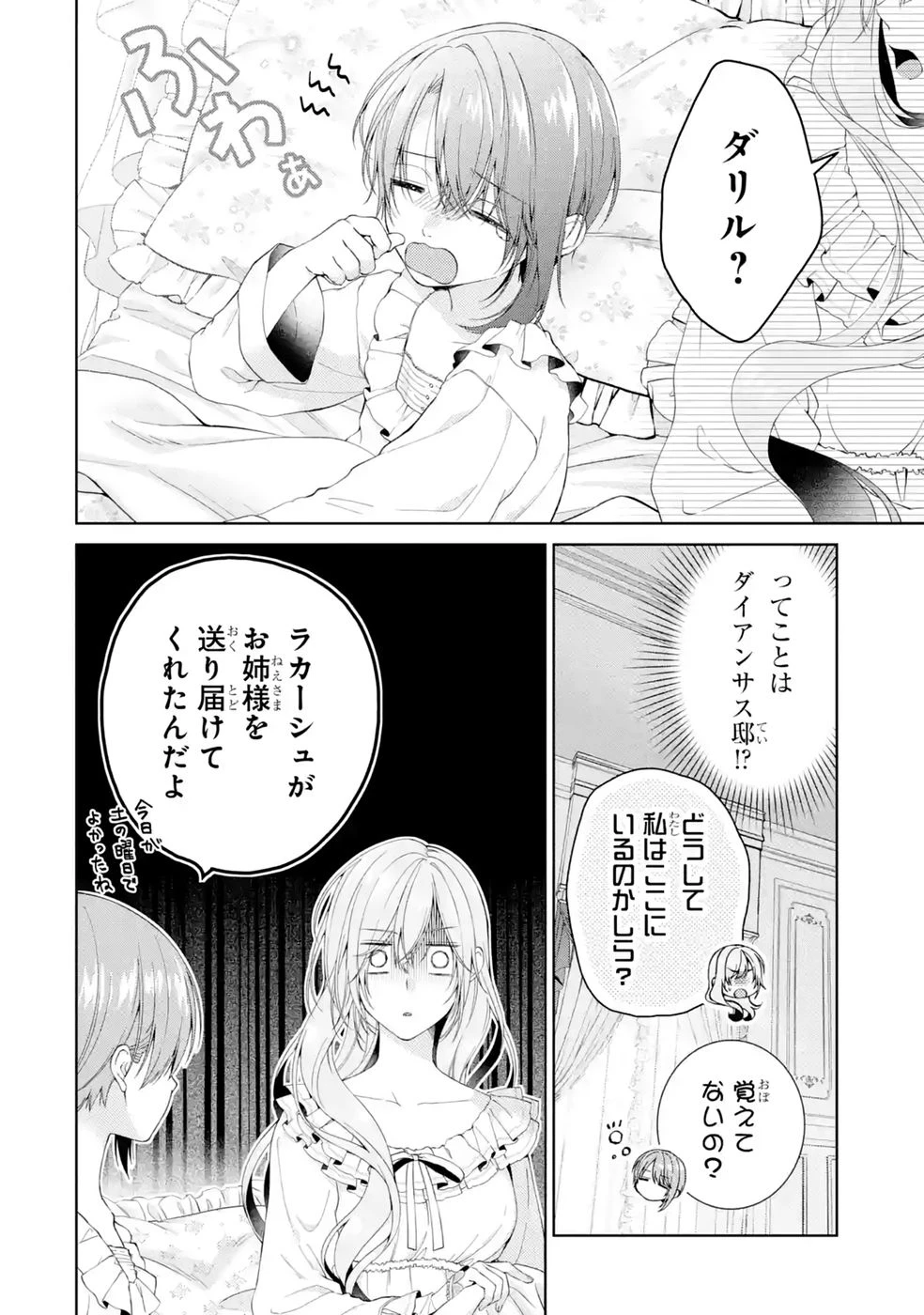 悪役令嬢は溺愛ルートに入りました！? 第27話 - 4