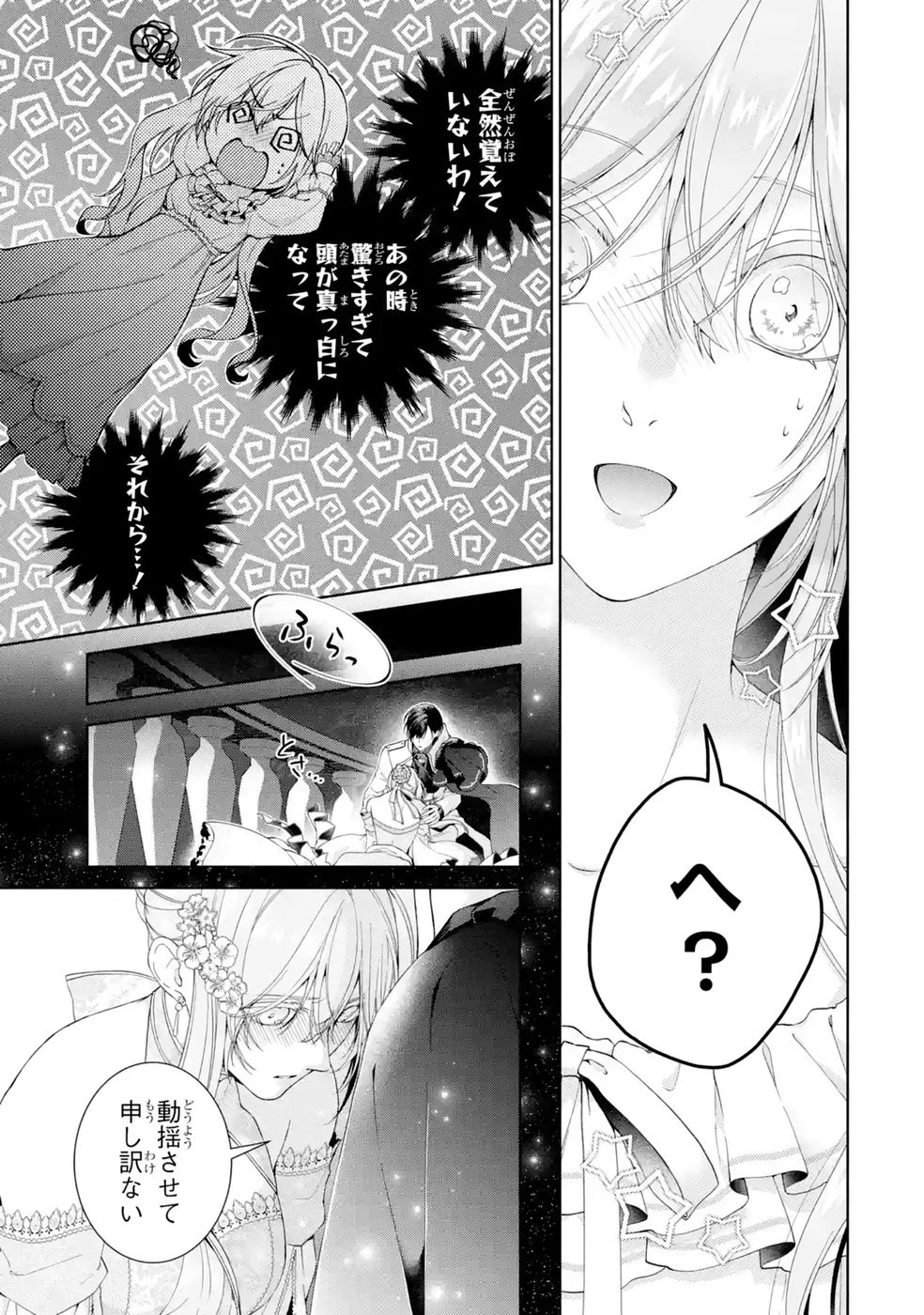 悪役令嬢は溺愛ルートに入りました！? 第27話 - 5
