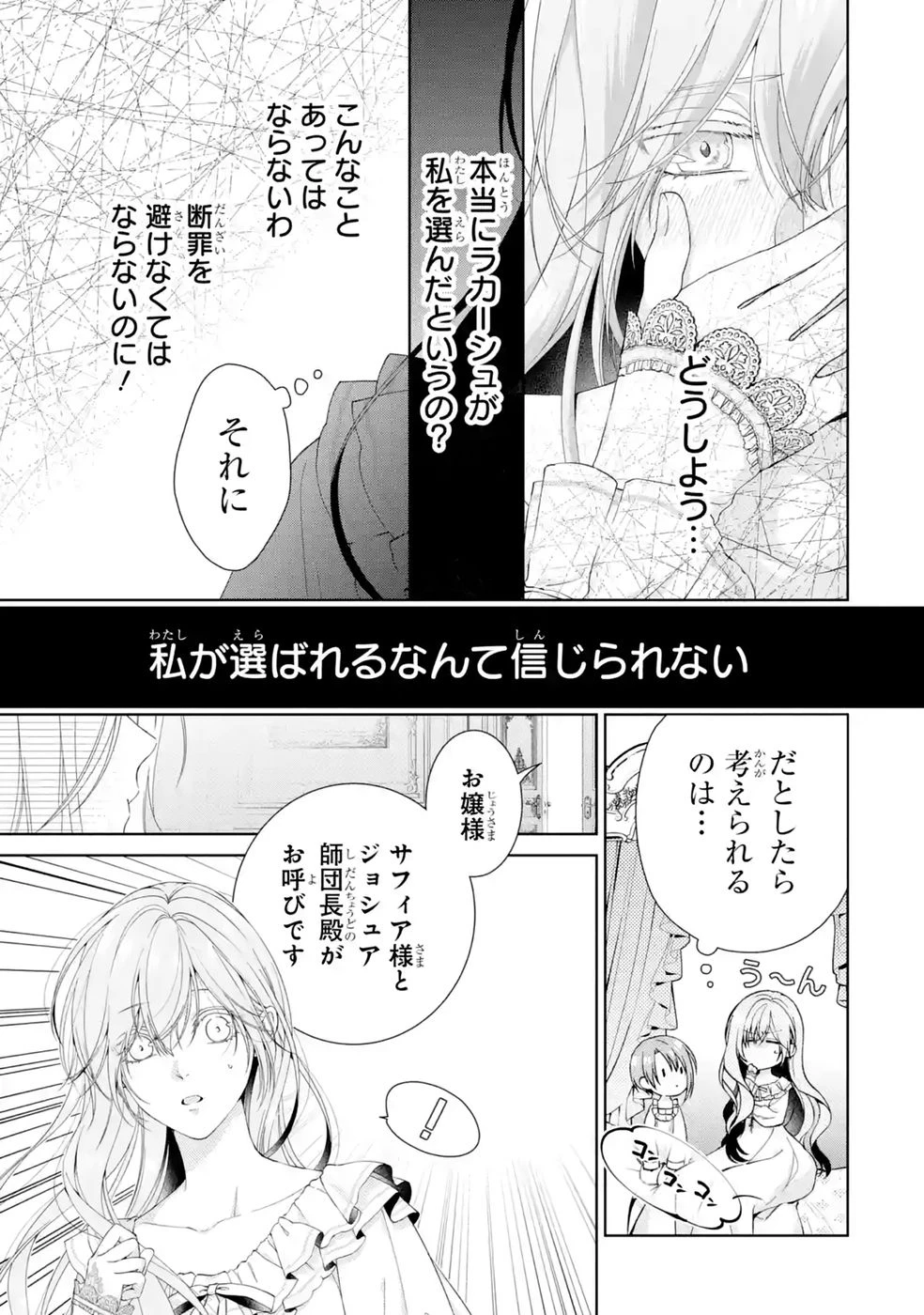 悪役令嬢は溺愛ルートに入りました！? 第27話 - 7