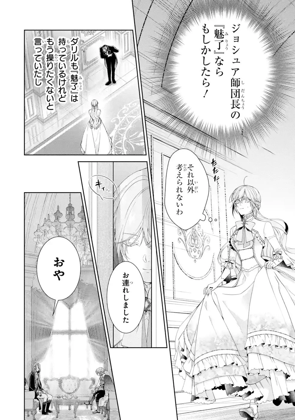 悪役令嬢は溺愛ルートに入りました！? 第27話 - 8