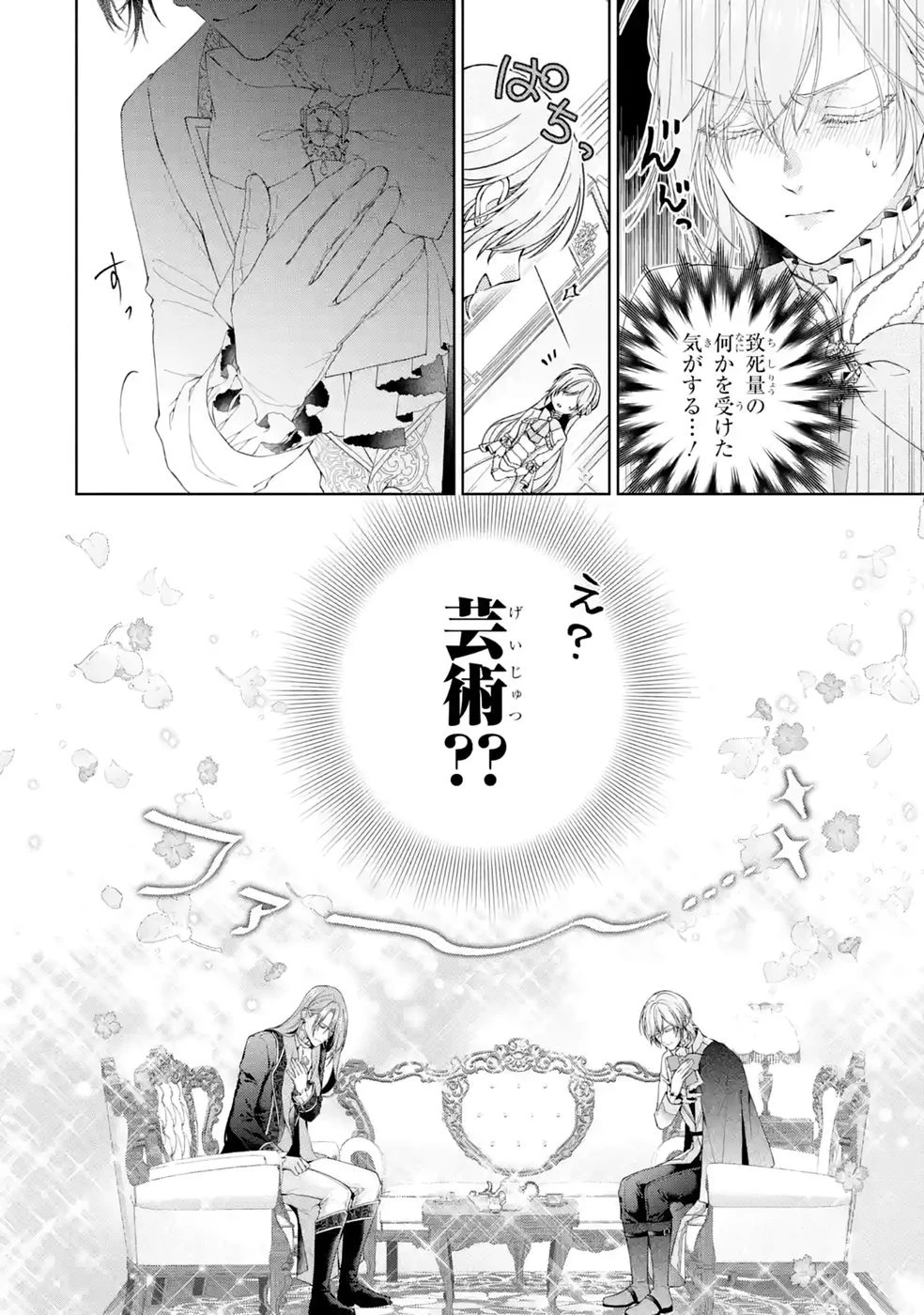 悪役令嬢は溺愛ルートに入りました！? 第27話 - 10