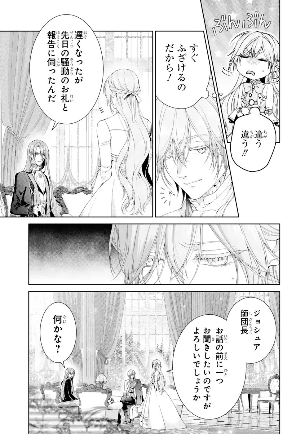 悪役令嬢は溺愛ルートに入りました！? 第27話 - 11