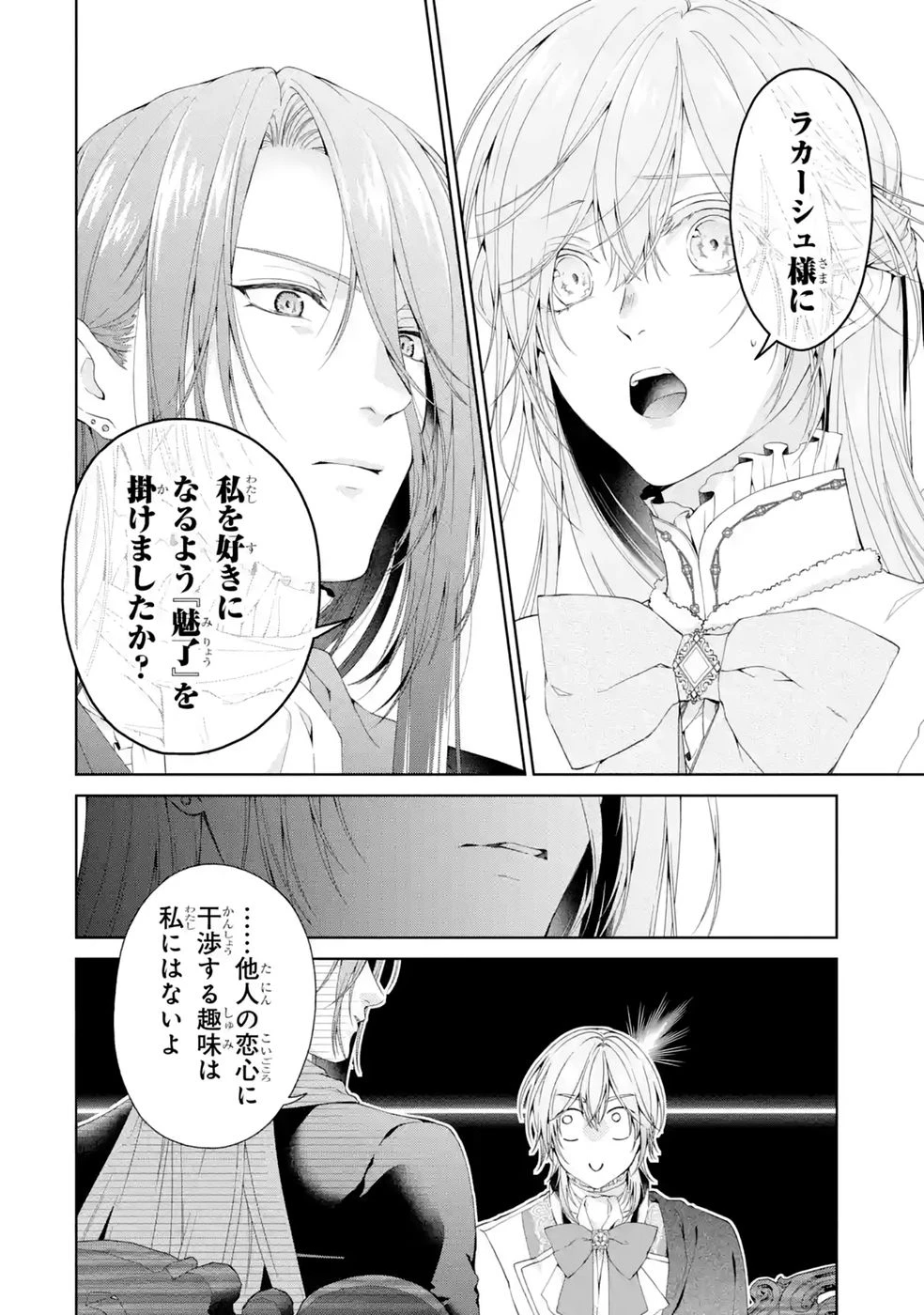 悪役令嬢は溺愛ルートに入りました！? 第27話 - 12