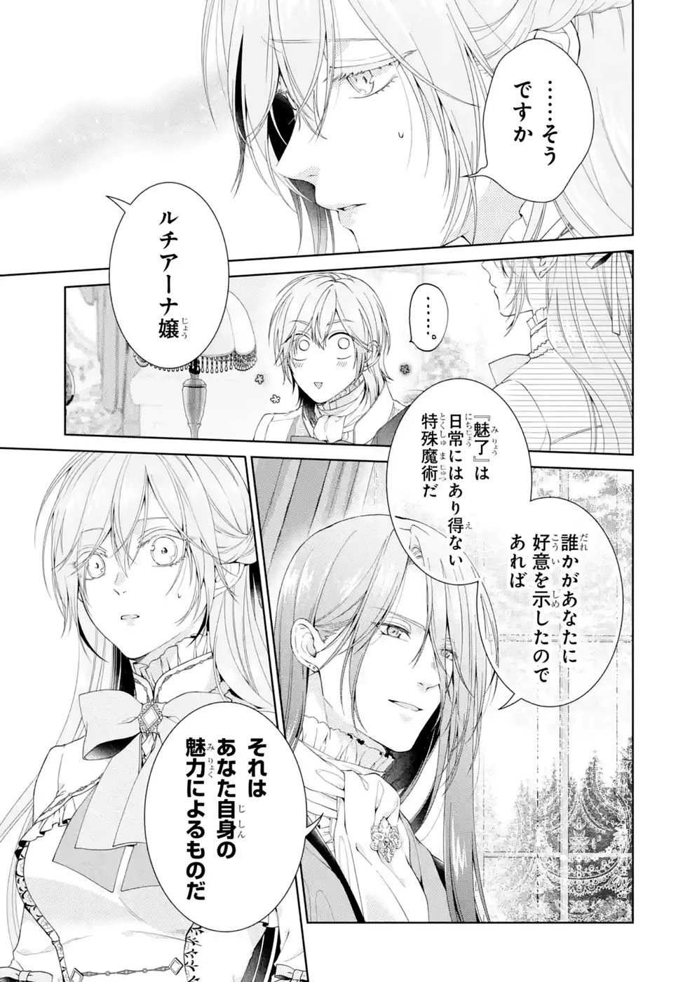 悪役令嬢は溺愛ルートに入りました！? 第27話 - 13
