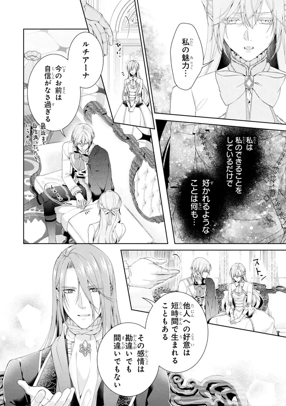 悪役令嬢は溺愛ルートに入りました！? 第27話 - 14