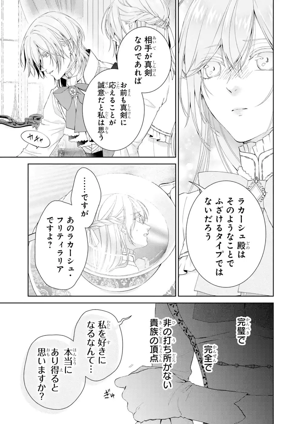 悪役令嬢は溺愛ルートに入りました！? 第27話 - 15