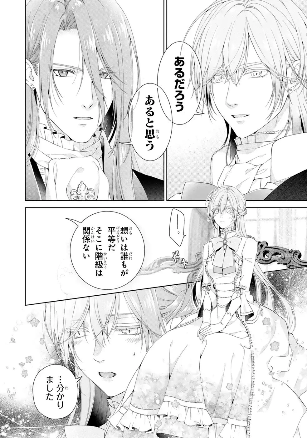 悪役令嬢は溺愛ルートに入りました！? 第27話 - 16