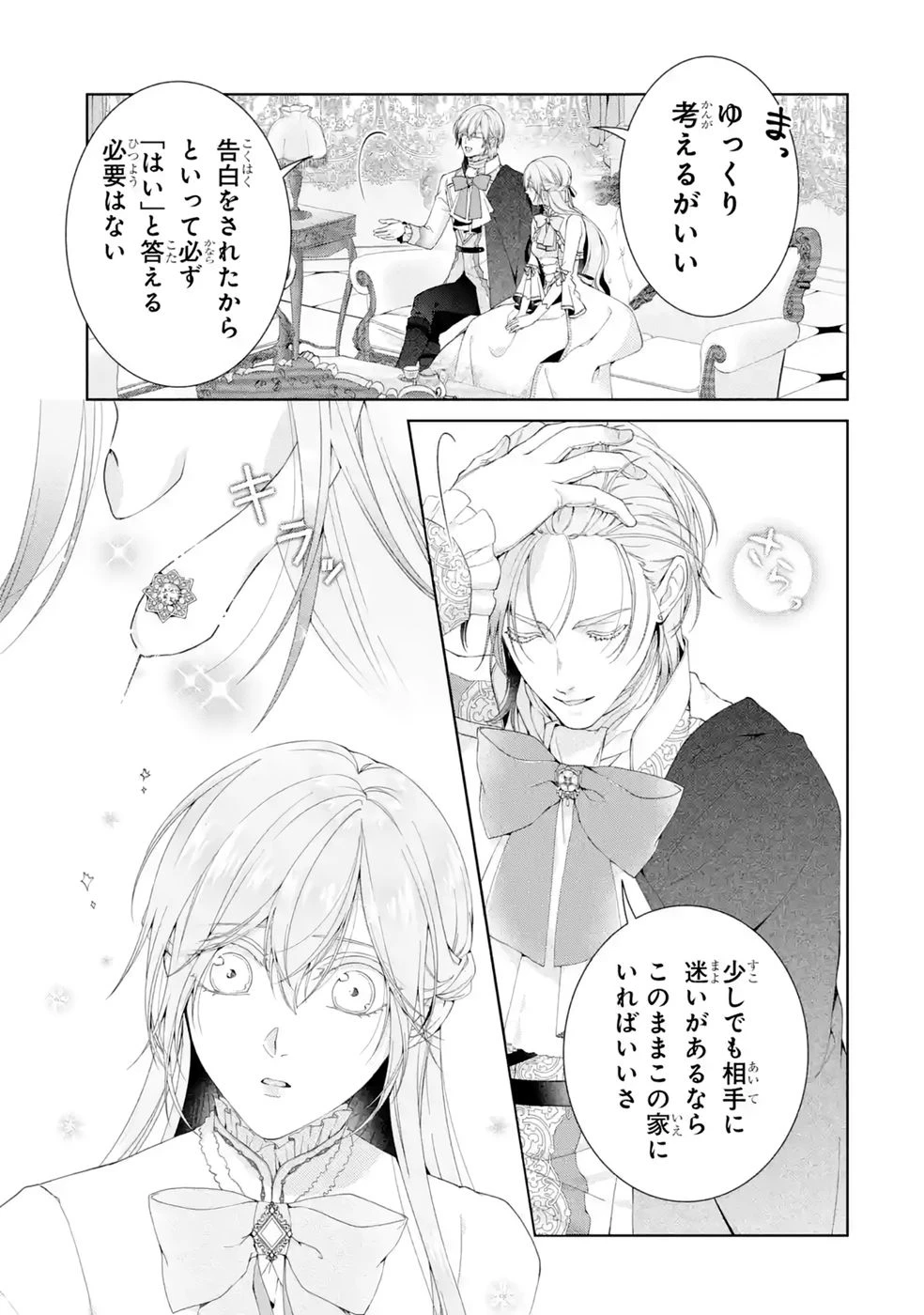 悪役令嬢は溺愛ルートに入りました！? 第27話 - 17