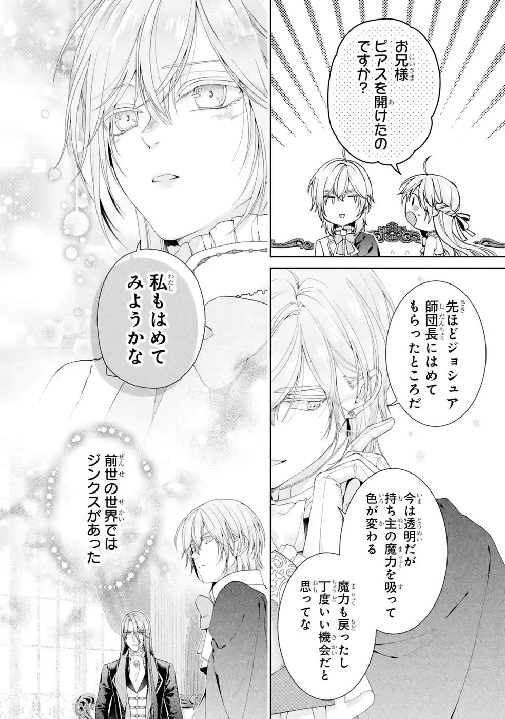 悪役令嬢は溺愛ルートに入りました！? 第27話 - 18