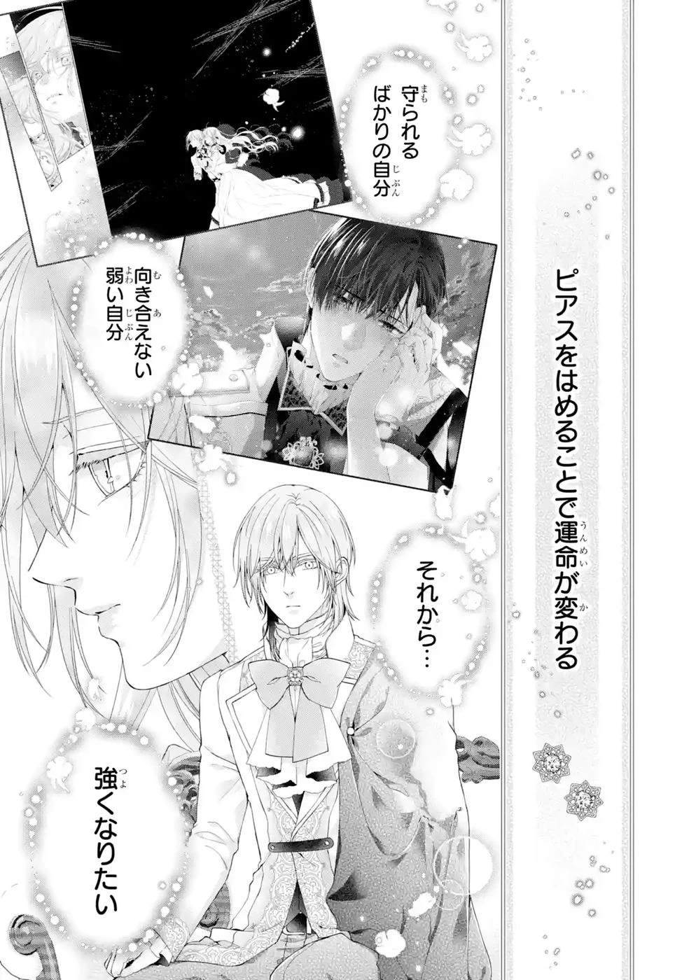悪役令嬢は溺愛ルートに入りました！? 第27話 - 19