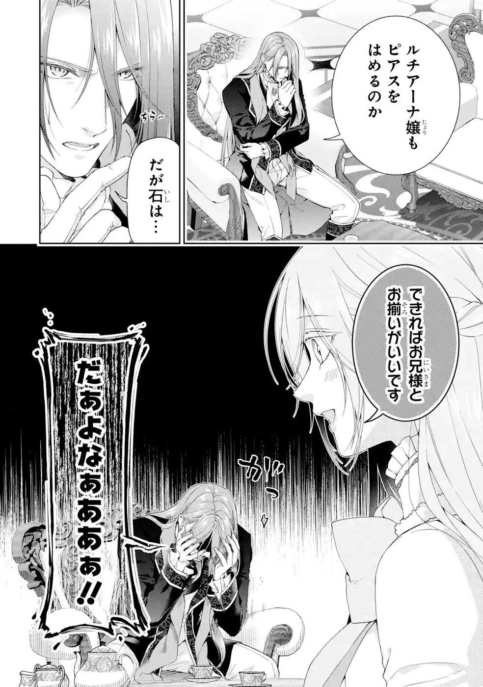 悪役令嬢は溺愛ルートに入りました！? 第27話 - 20