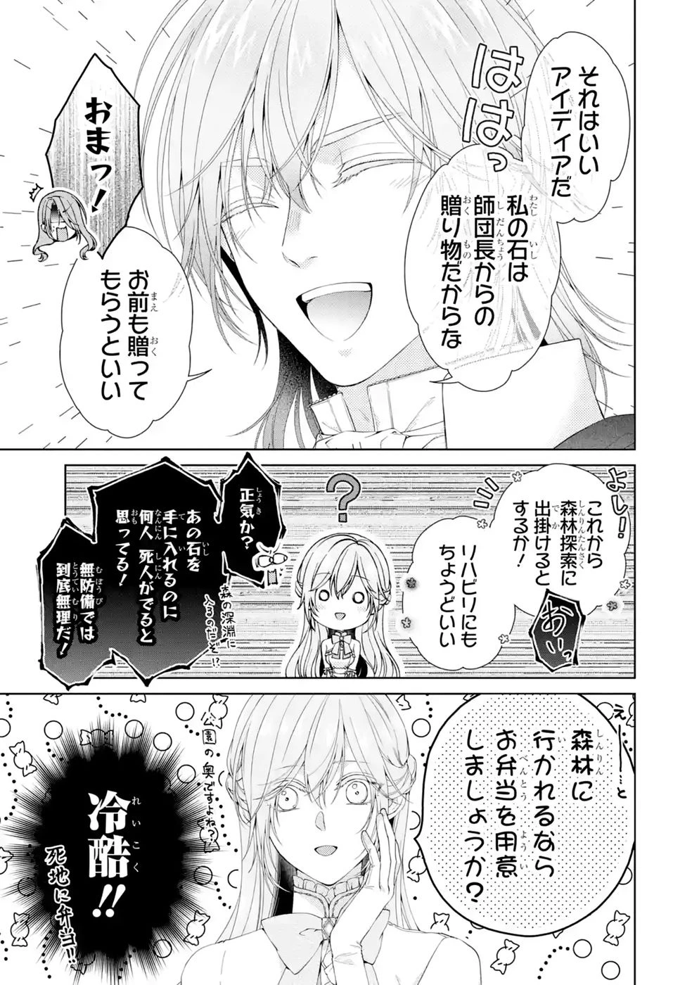 悪役令嬢は溺愛ルートに入りました！? 第27話 - 21