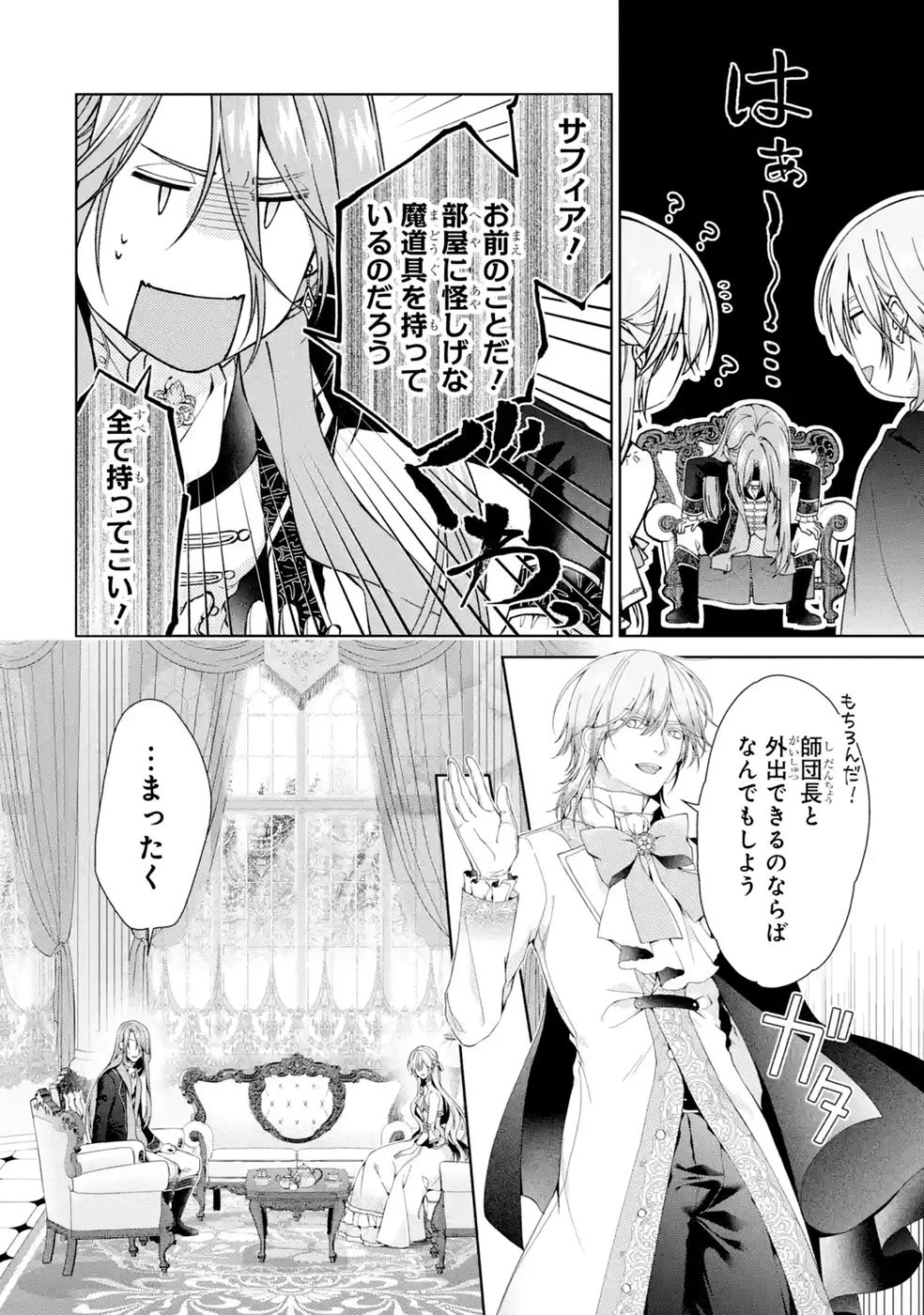 悪役令嬢は溺愛ルートに入りました！? 第27話 - 22