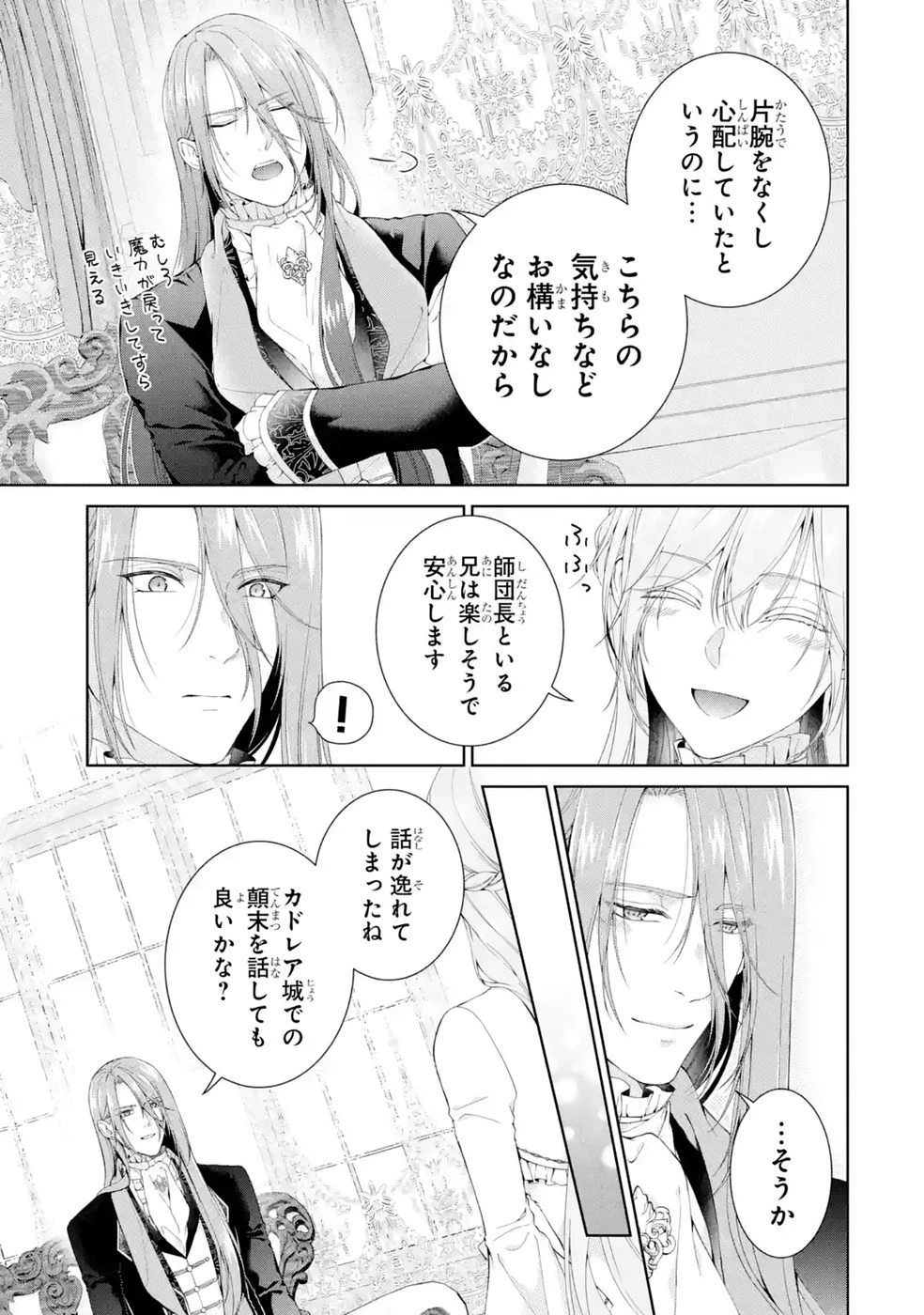 悪役令嬢は溺愛ルートに入りました！? 第27話 - 23