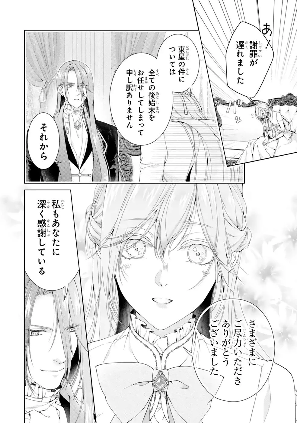悪役令嬢は溺愛ルートに入りました！? 第27話 - 24