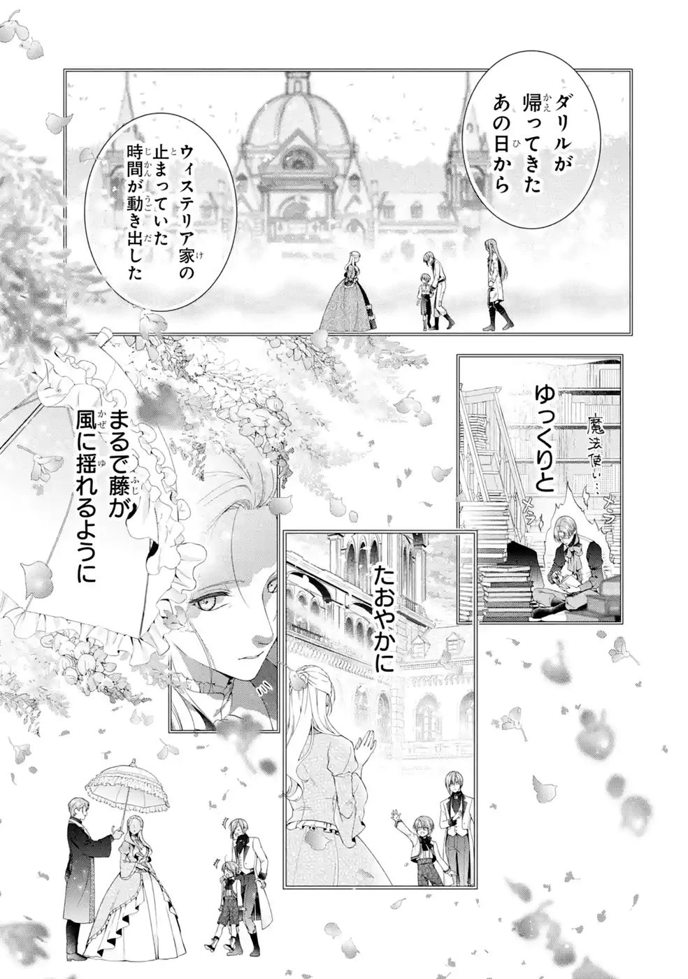 悪役令嬢は溺愛ルートに入りました！? 第27話 - 25