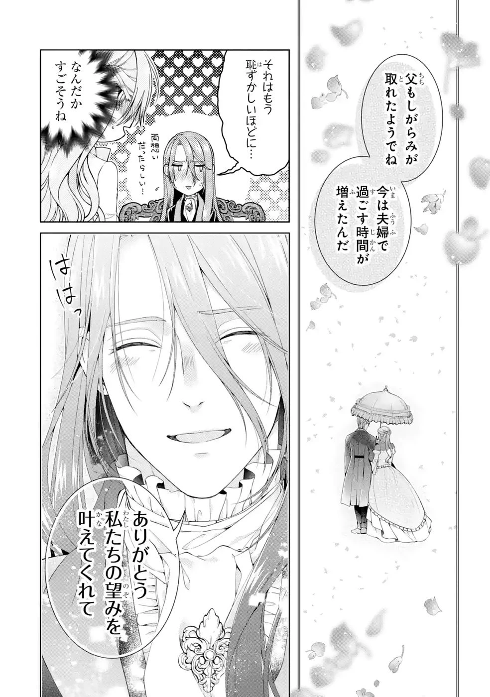 悪役令嬢は溺愛ルートに入りました！? 第27話 - 26