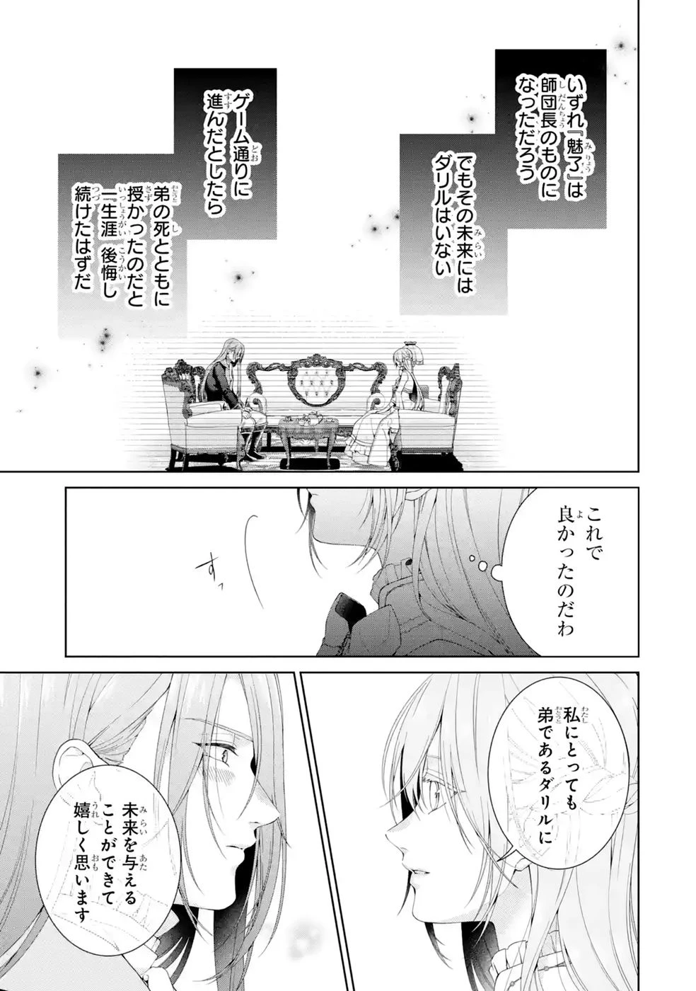 悪役令嬢は溺愛ルートに入りました！? 第27話 - 27