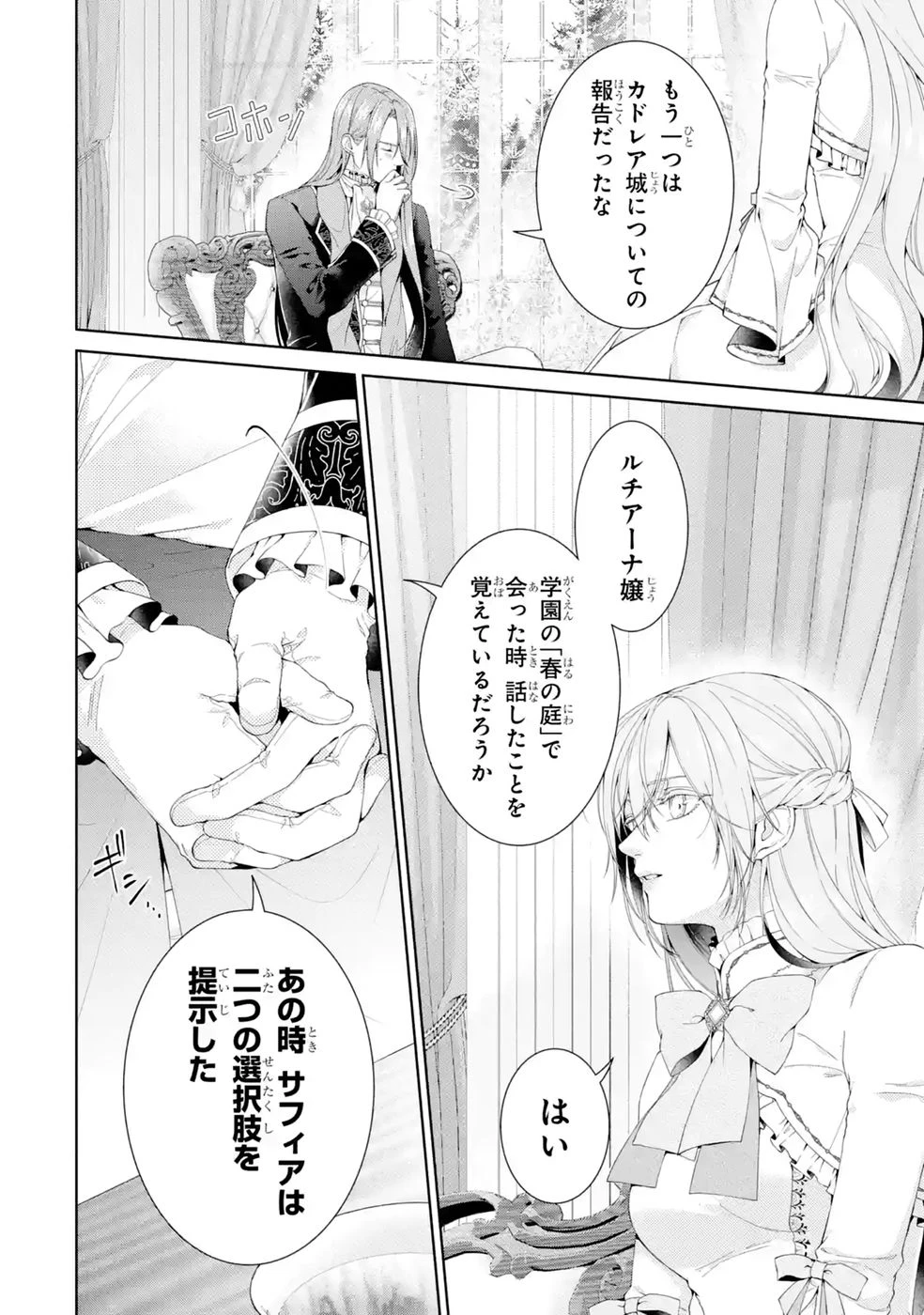 悪役令嬢は溺愛ルートに入りました！? 第27話 - 28
