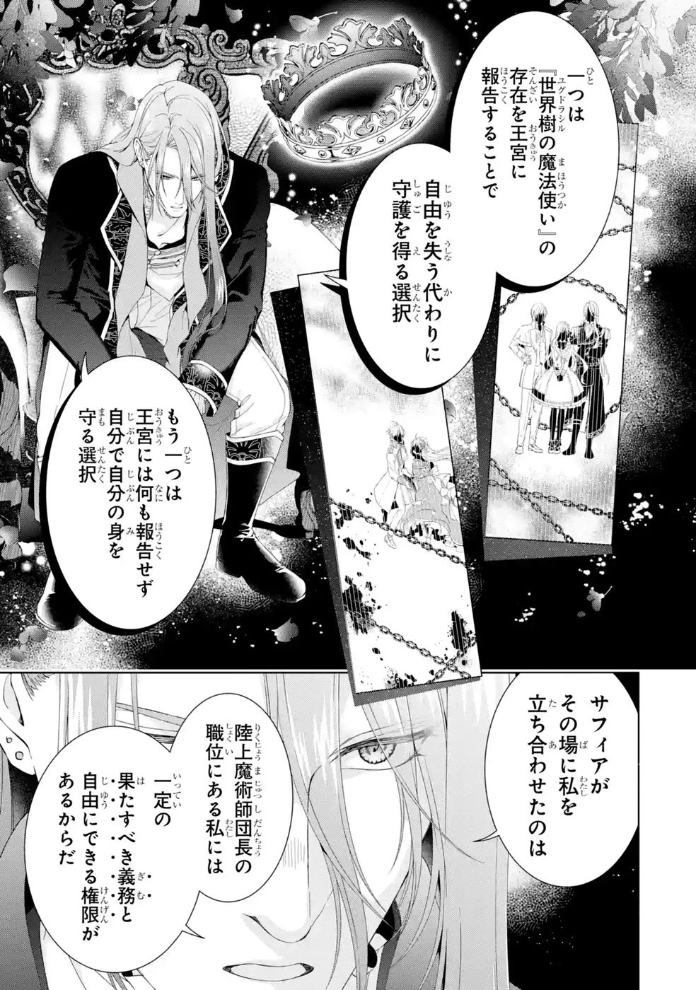 悪役令嬢は溺愛ルートに入りました！? 第27話 - 29