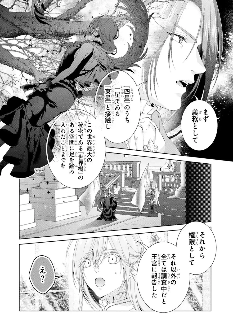 悪役令嬢は溺愛ルートに入りました！? 第27話 - 30