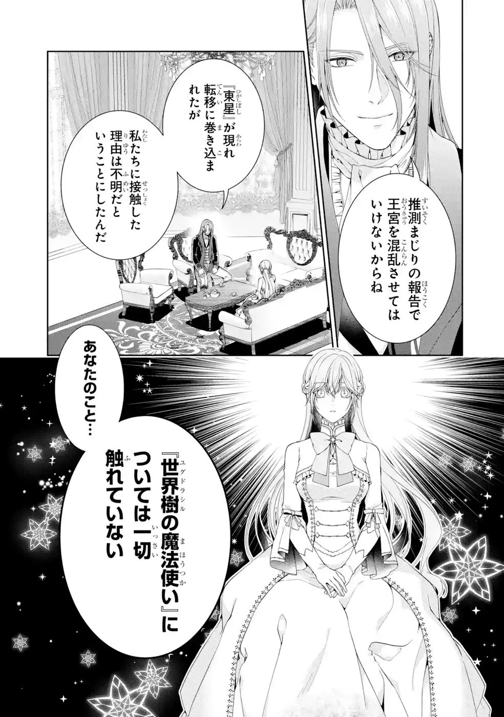 悪役令嬢は溺愛ルートに入りました！? 第27話 - 31