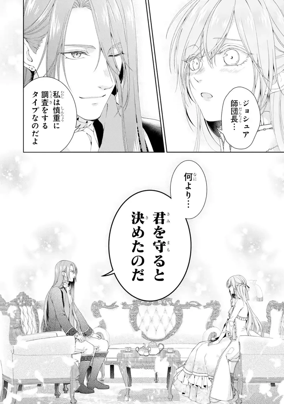 悪役令嬢は溺愛ルートに入りました！? 第27話 - 32