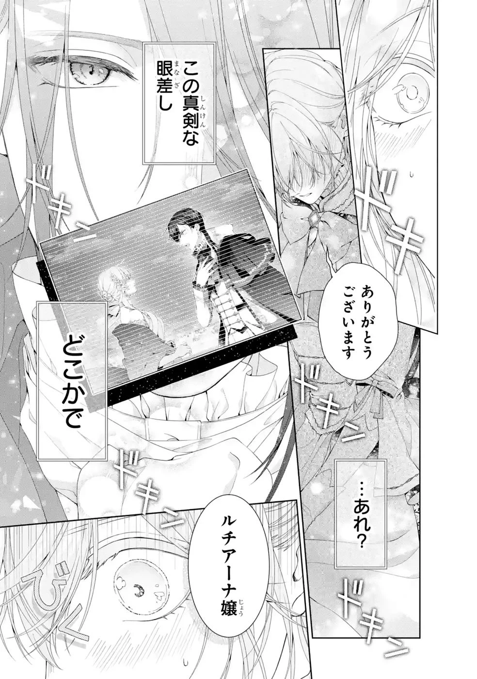 悪役令嬢は溺愛ルートに入りました！? 第27話 - 33