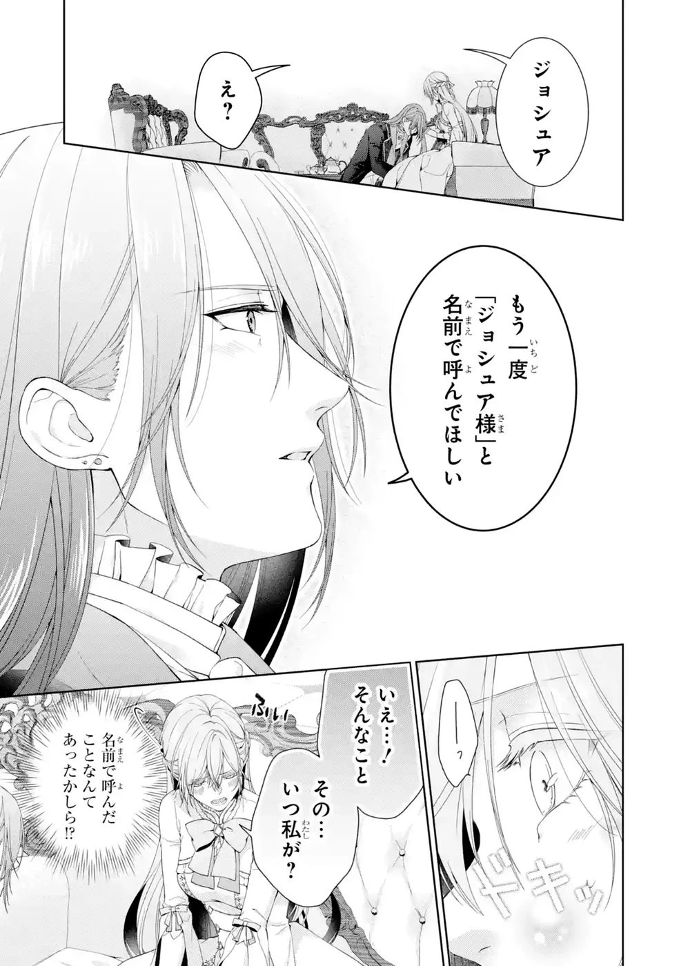 悪役令嬢は溺愛ルートに入りました！? 第27話 - 35