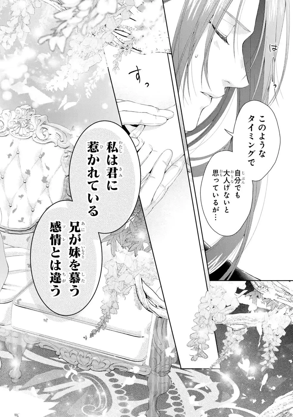 悪役令嬢は溺愛ルートに入りました！? 第27話 - 36