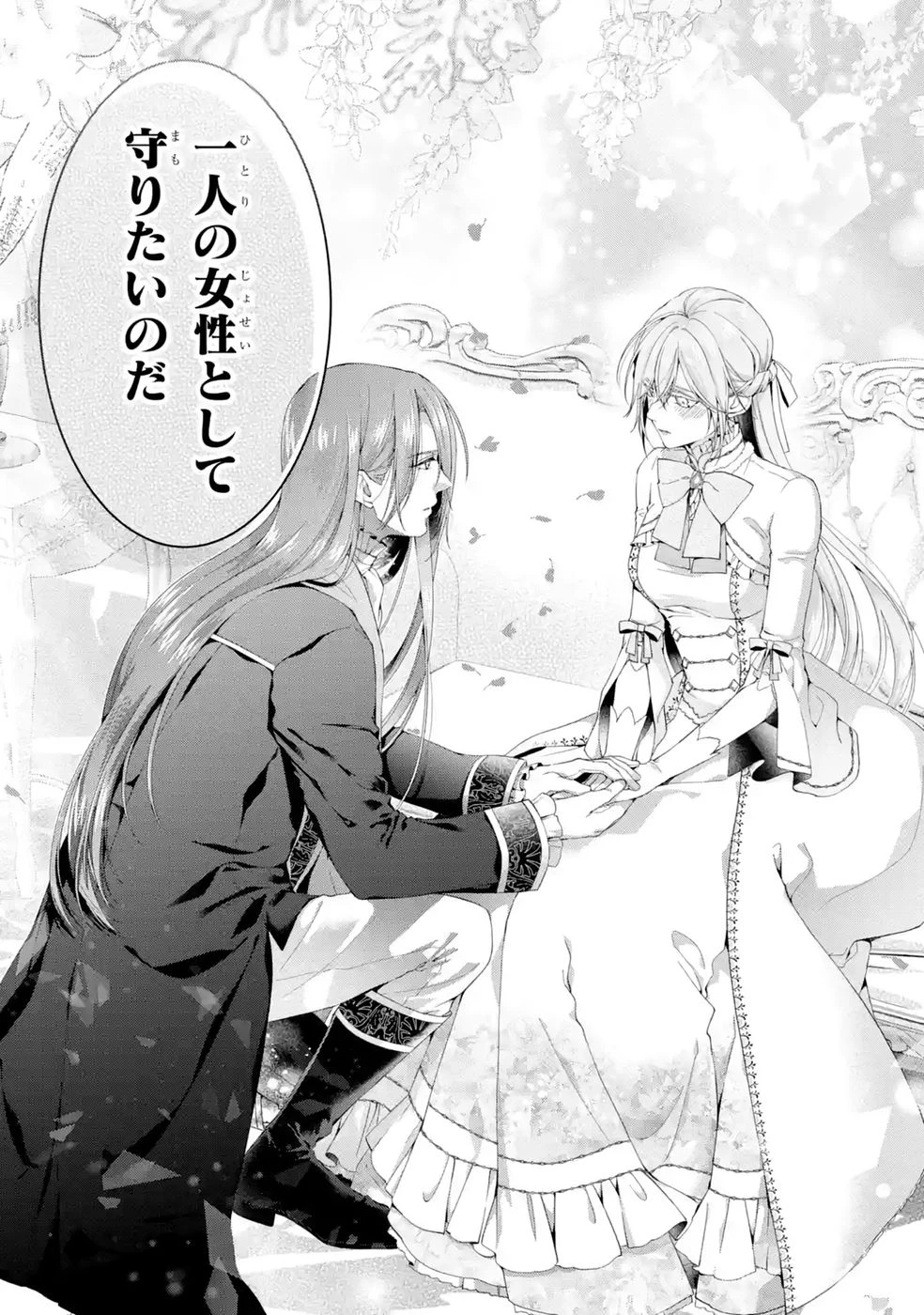 悪役令嬢は溺愛ルートに入りました！? 第27話 - 37