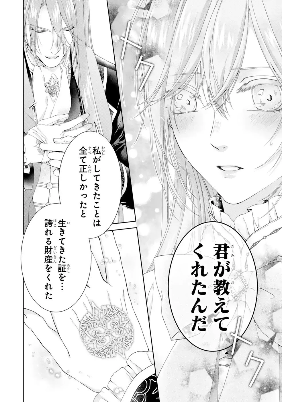 悪役令嬢は溺愛ルートに入りました！? 第27話 - 38