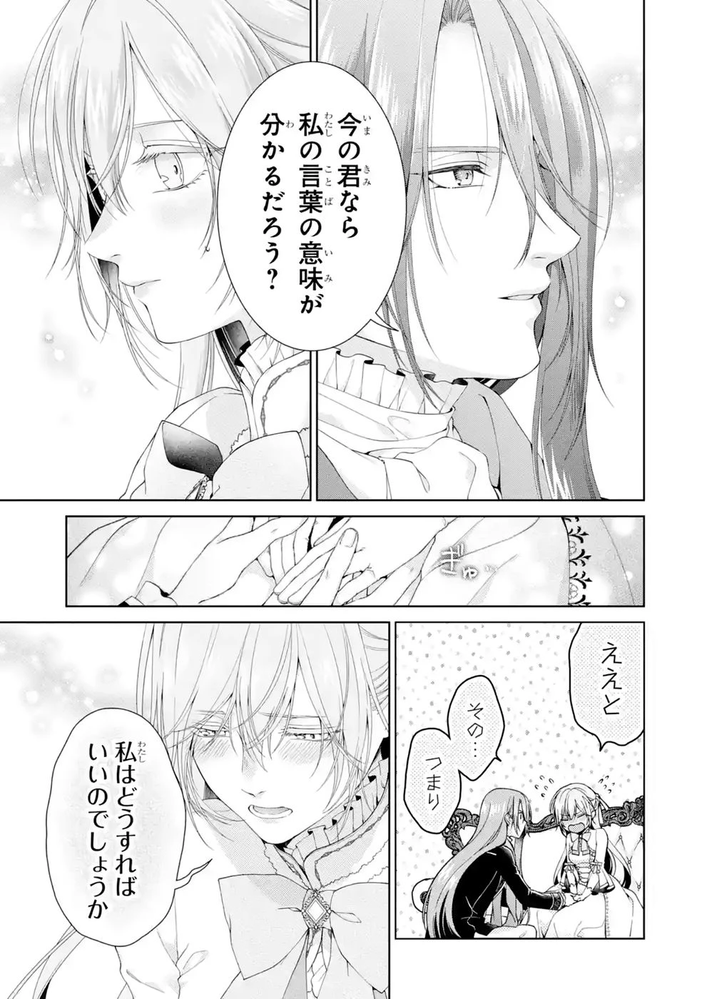 悪役令嬢は溺愛ルートに入りました！? 第27話 - 39
