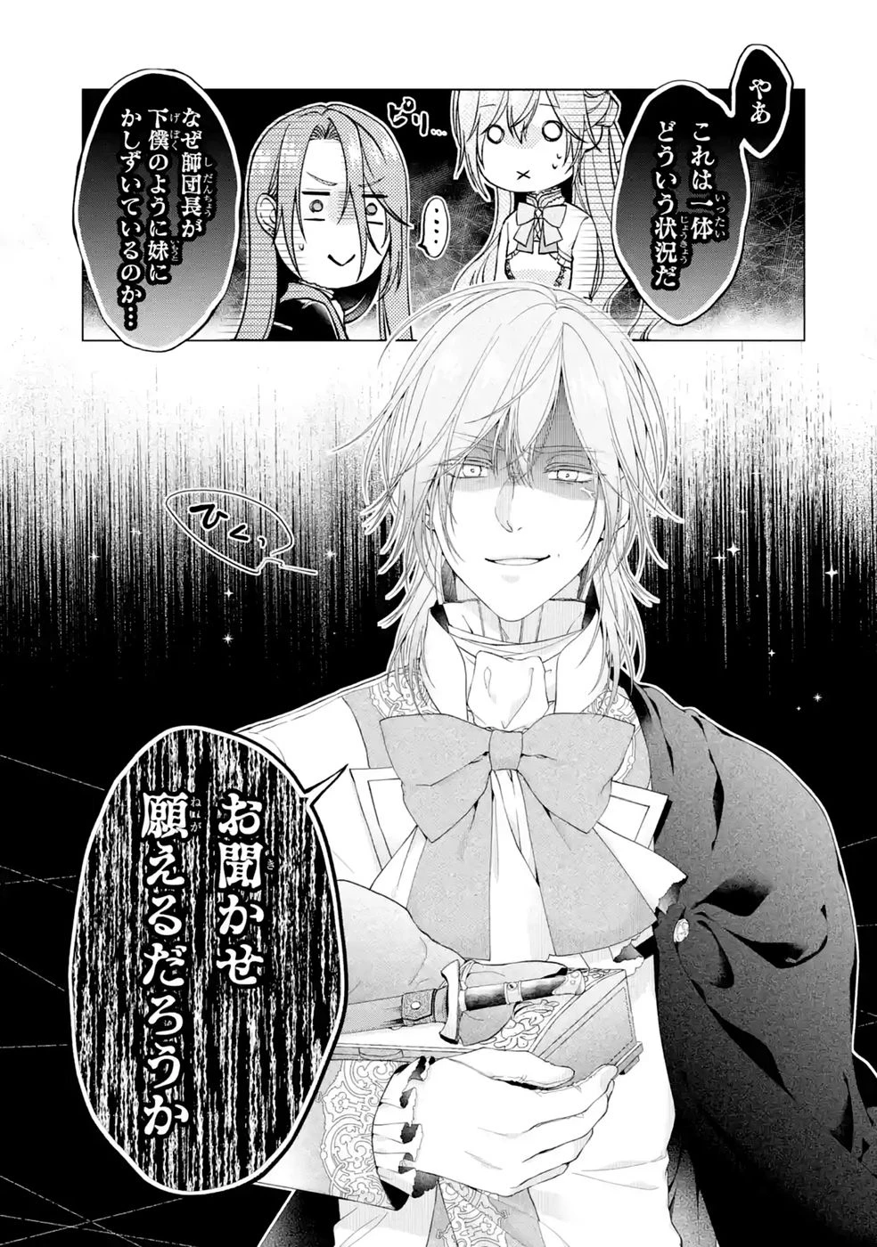 悪役令嬢は溺愛ルートに入りました！? 第27話 - 41