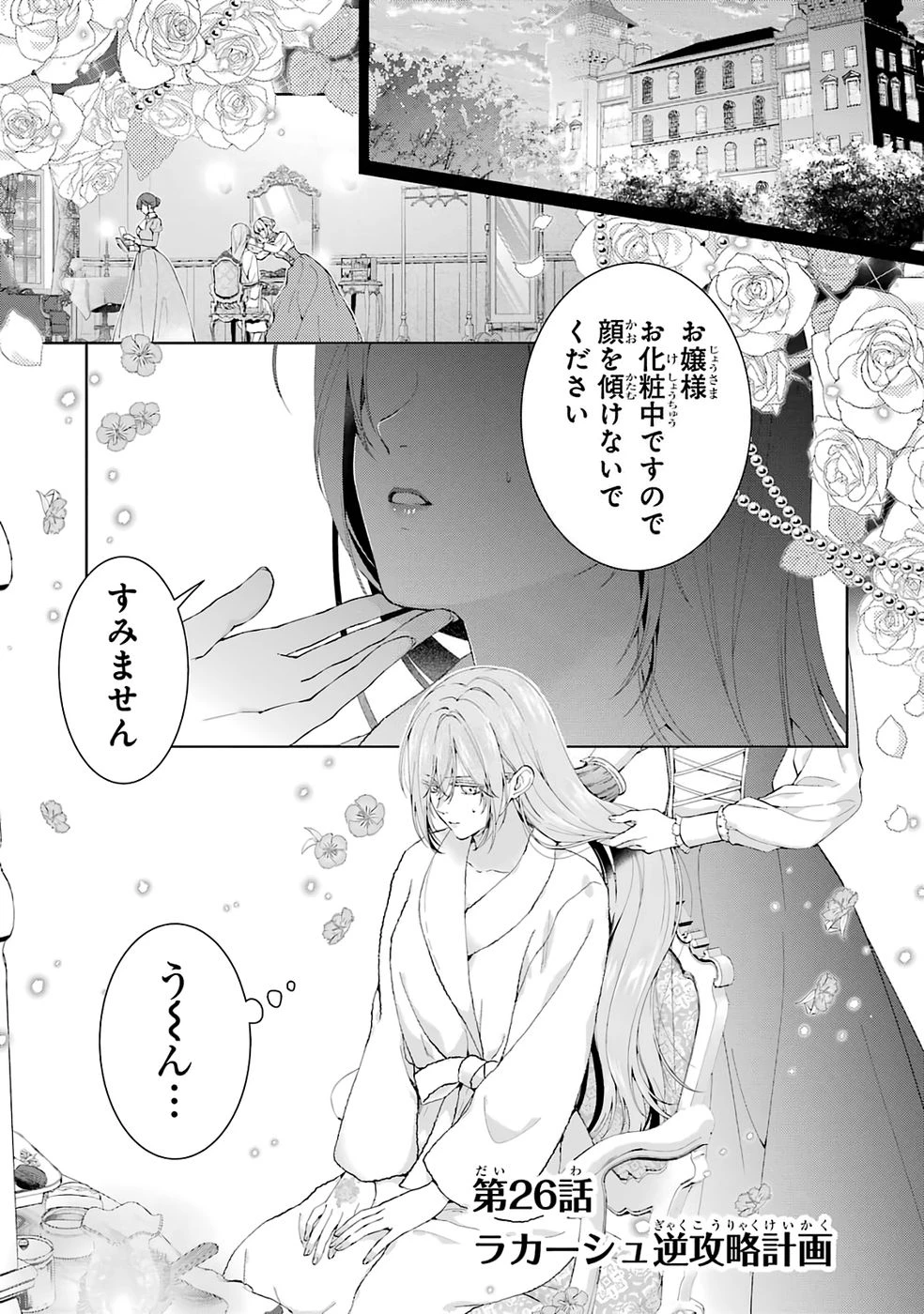 悪役令嬢は溺愛ルートに入りました！? 第26話 - 1