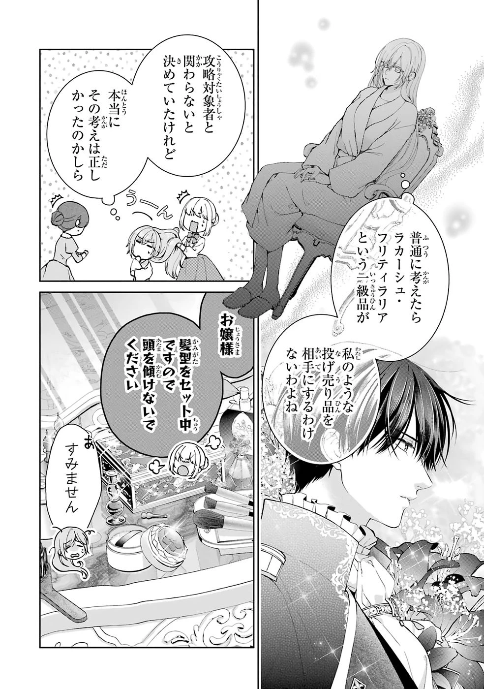 悪役令嬢は溺愛ルートに入りました！? 第26話 - 2