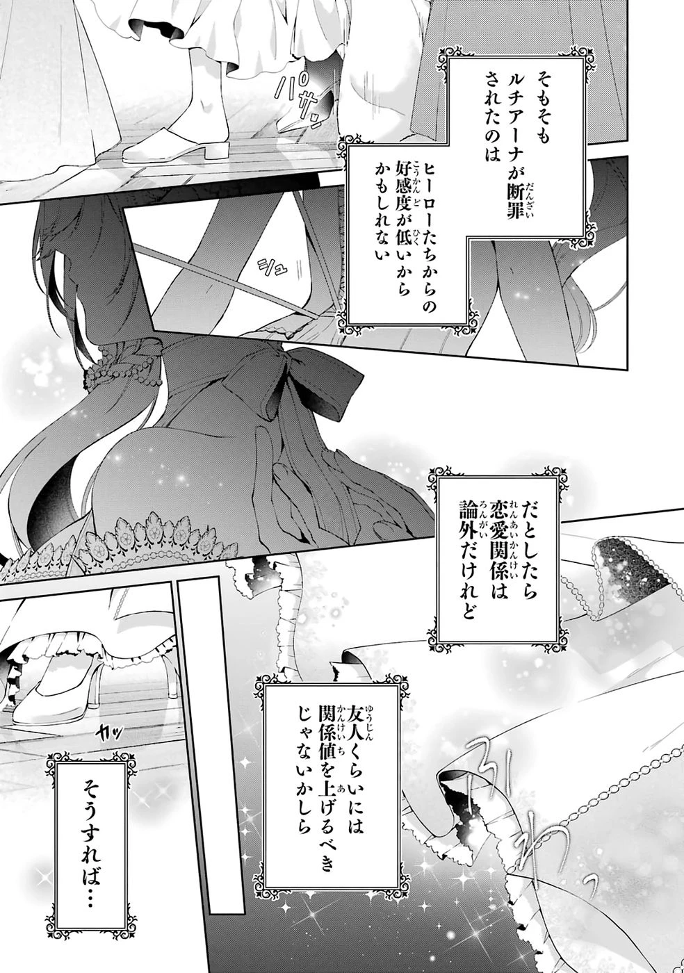 悪役令嬢は溺愛ルートに入りました！? 第26話 - 3