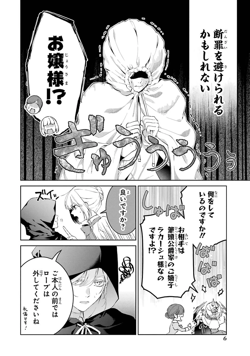 悪役令嬢は溺愛ルートに入りました！? 第26話 - 4