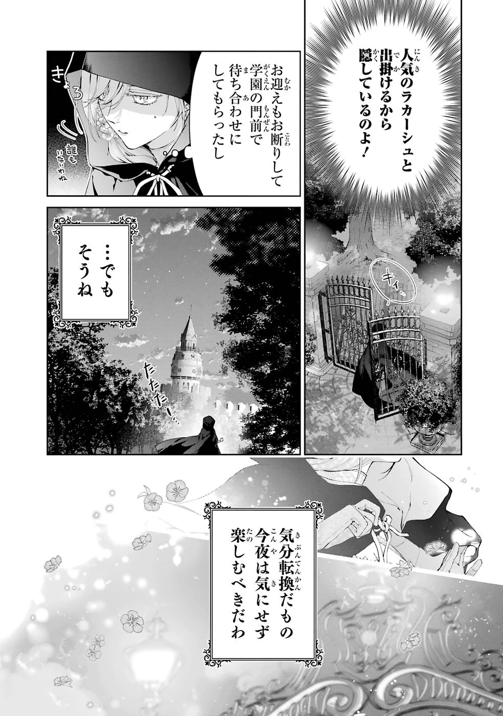 悪役令嬢は溺愛ルートに入りました！? 第26話 - 5