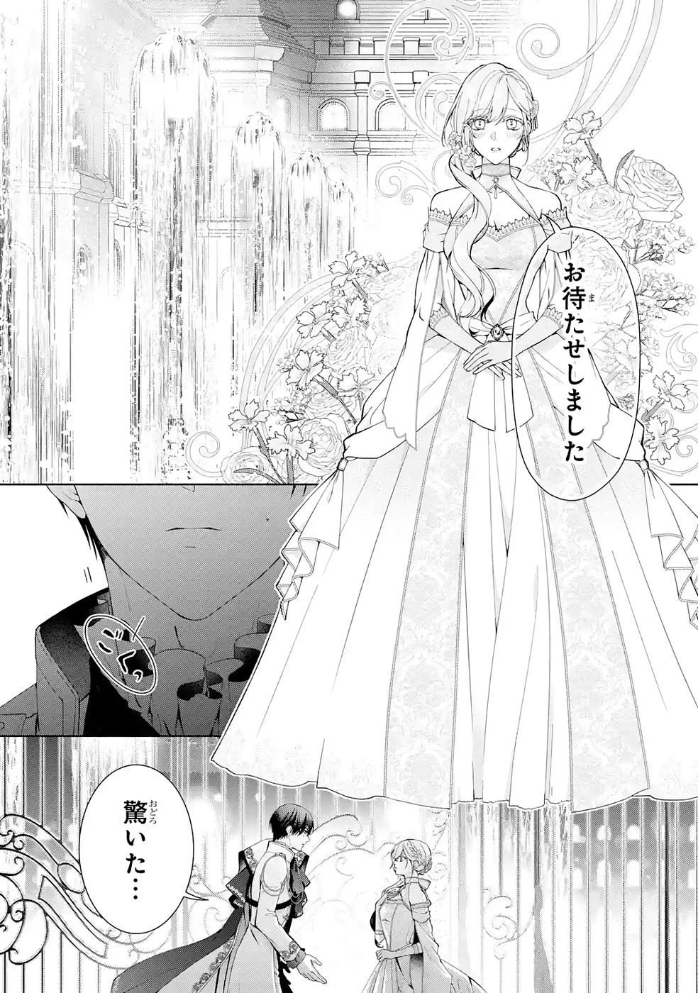 悪役令嬢は溺愛ルートに入りました！? 第26話 - 8