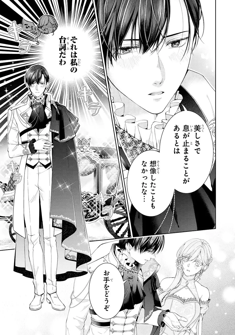 悪役令嬢は溺愛ルートに入りました！? 第26話 - 9