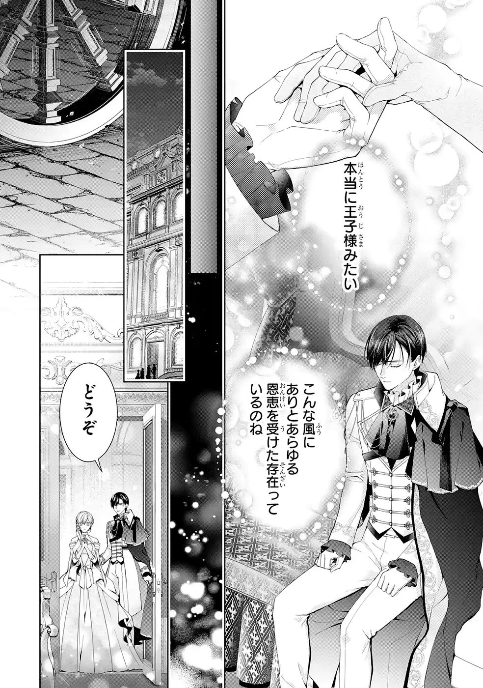 悪役令嬢は溺愛ルートに入りました！? 第26話 - 10