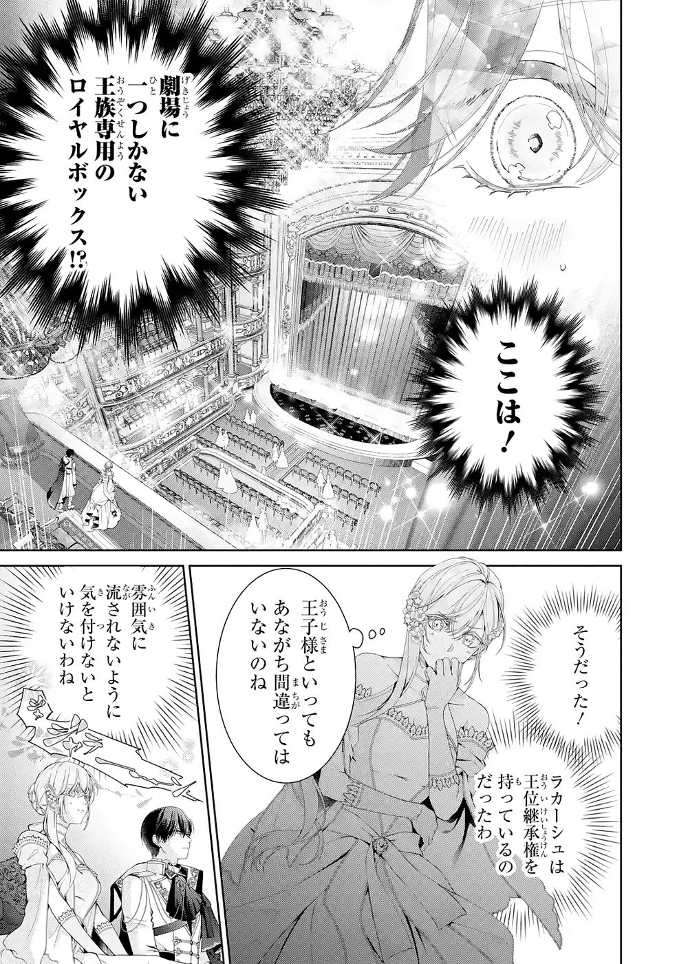 悪役令嬢は溺愛ルートに入りました！? 第26話 - 11