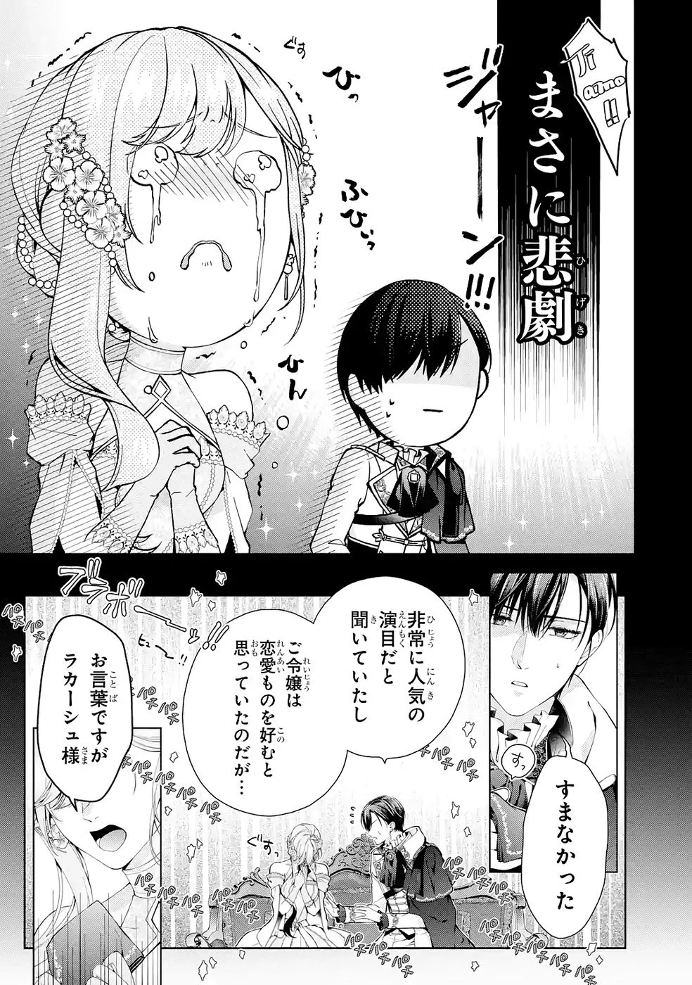 悪役令嬢は溺愛ルートに入りました！? 第26話 - 13