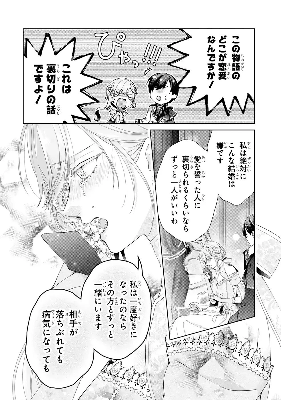悪役令嬢は溺愛ルートに入りました！? 第26話 - 14