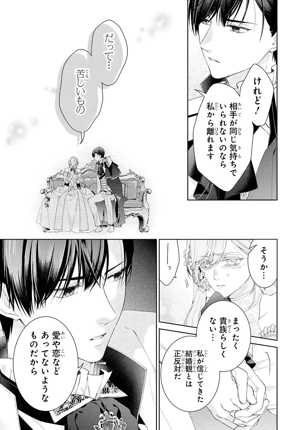 悪役令嬢は溺愛ルートに入りました！? 第26話 - 15