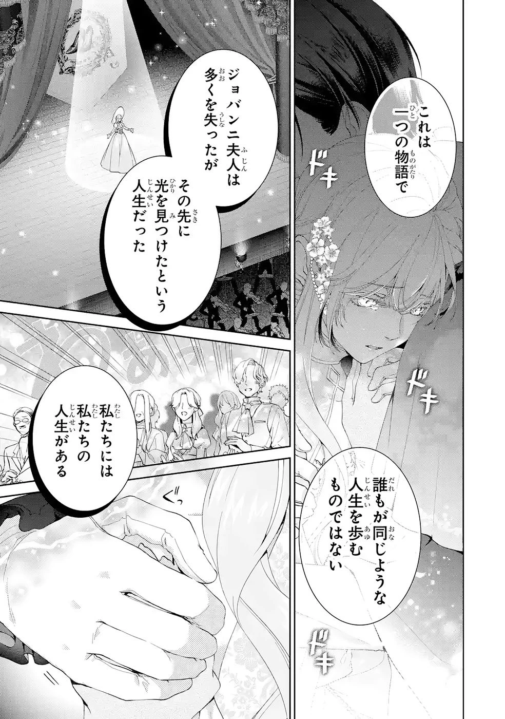 悪役令嬢は溺愛ルートに入りました！? 第26話 - 17
